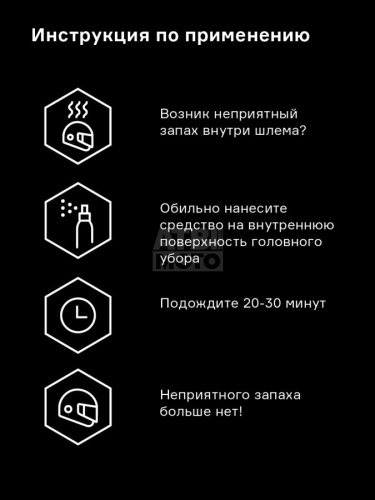 Нейтрализатор запаха для шлема Helmetex Pro 50ml Protect №50 Нейтрализатор запаха для шлема Helmetex Pro 50ml Protect №50