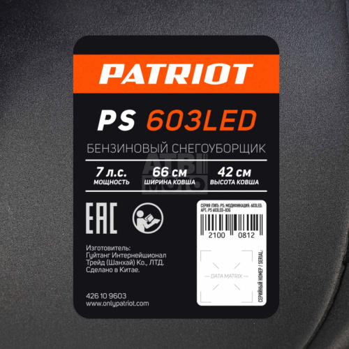 Снегоуборщик бензиновый Patriot PS 603 LED Снегоуборщик бензиновый Patriot PS 603 LED